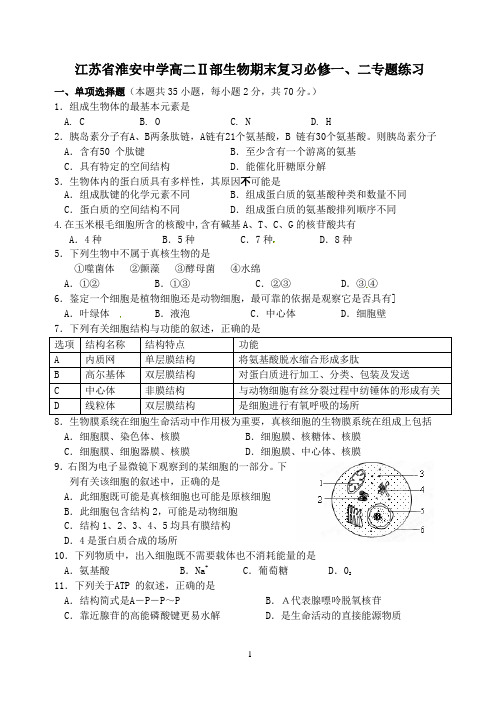 2015年生物学业水平测试必修1、必修2综合试卷