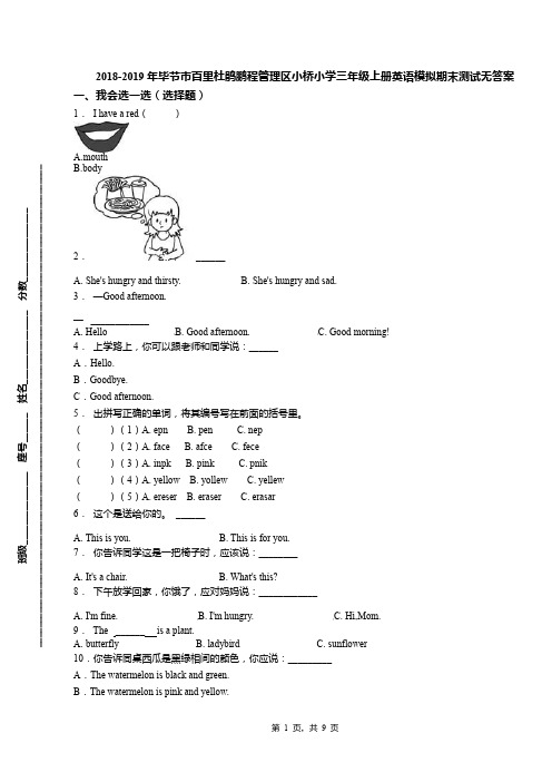 2018-2019年毕节市百里杜鹃鹏程管理区小桥小学三年级上册英语模拟期末测试无答案