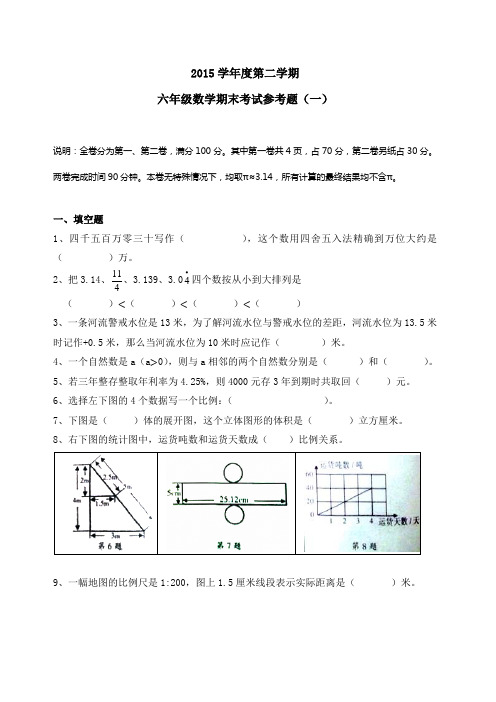 2015-2016年广州越秀区六年级下数学期末考试试卷