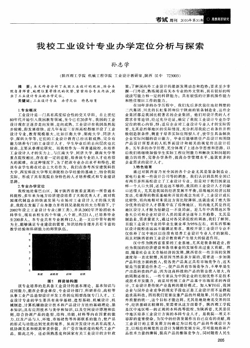 我校工业设计专业办学定位分析与探索