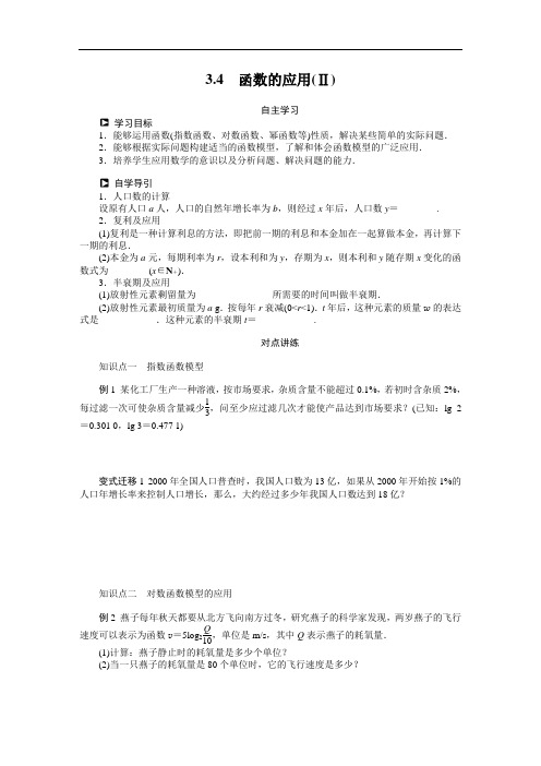 人教b版高一数学必修一：3.4《函数的应用(i)》学案(含答案)