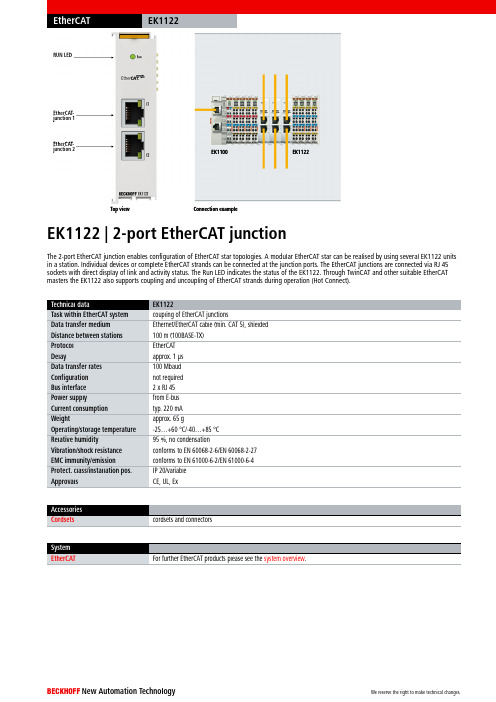 EtherCAT总线连接器EK1122