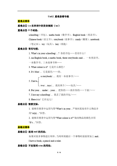 人教pep五年级上册英语Unit2_重难易错专练