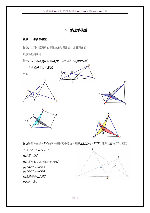 三角形全等之手拉手模型、倍长中线、截长补短法、旋转、寻找三角形全等方法归纳总结49762