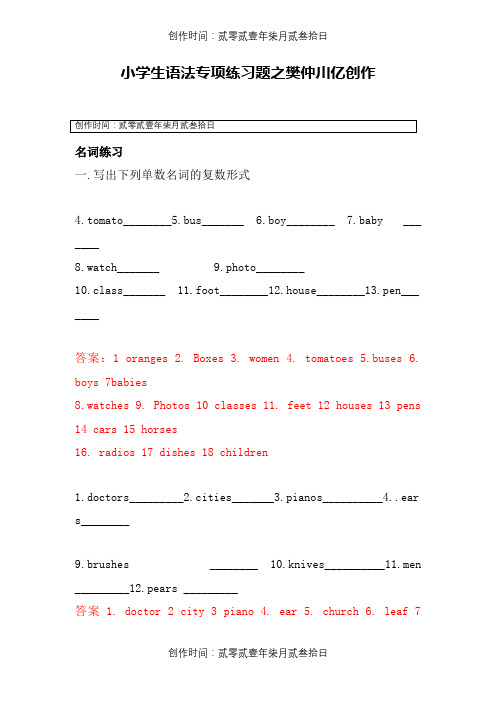 小学英语语法专项练习题含答案 (1)