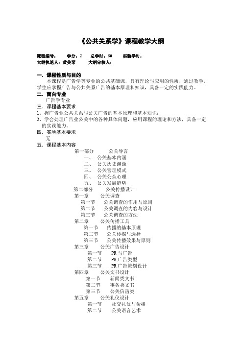 公共关系学-同济大学艺术与传媒学院