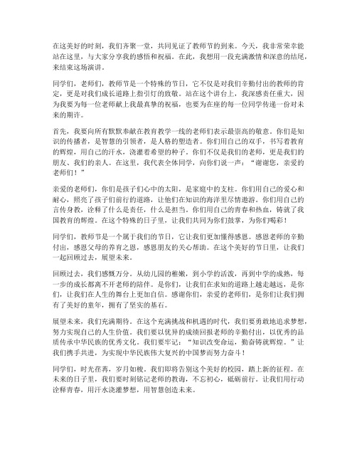 教师演讲稿经典结尾