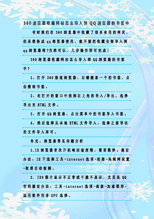 最新整理360浏览器收藏网站怎么导入到QQ浏览器的书签中