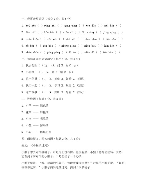 一年级语文期末试卷模拟冲刺二