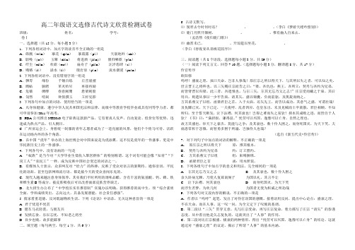 高二年级语文选修古代诗文欣赏检测试卷2