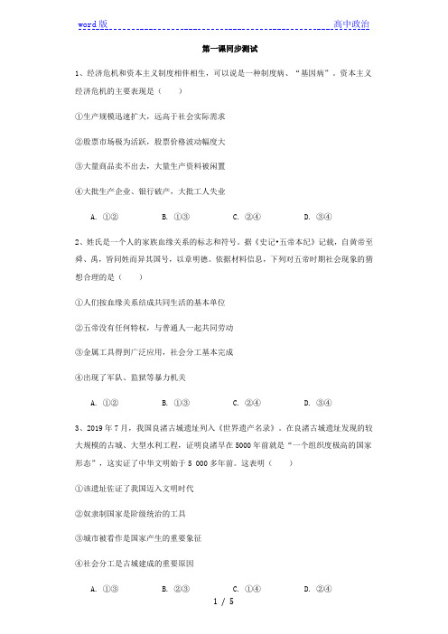 高中政治统编版必修一中国特色社会主义第一课社会主义从空想到科学、从理论到实践的发展单元测试x