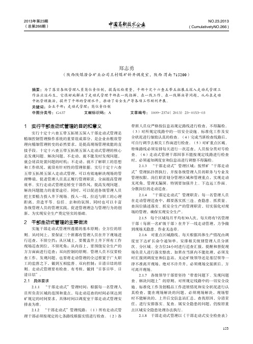 企业干部走动式管理探索与实践