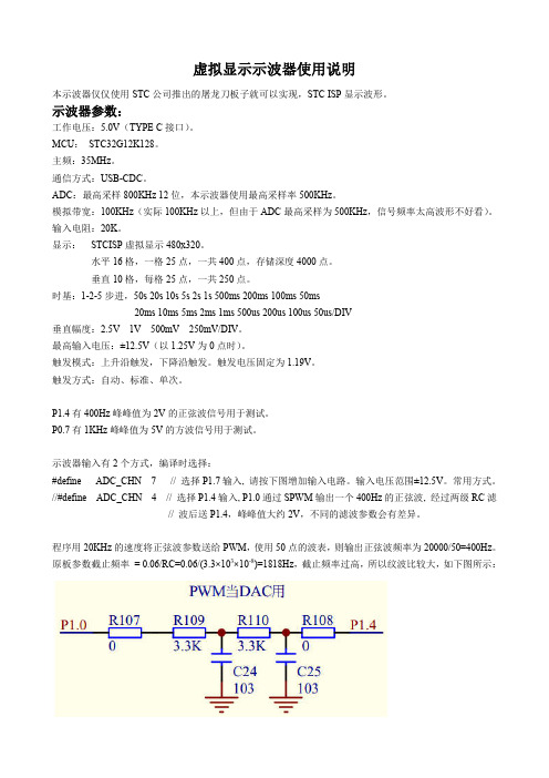 示波器-屠龙刀-虚拟显示使用说明