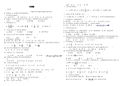 有理数经典练习题集合