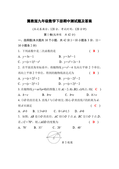 冀教版九年级数学下册期中测试题及答案