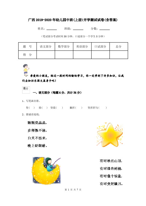 广西2019-2020年幼儿园中班(上册)开学测试试卷(含答案)