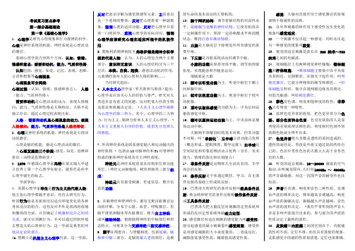 最新三级二级心理咨询师考试重点难点复习资料