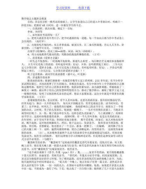 励志勤学主题班会教案