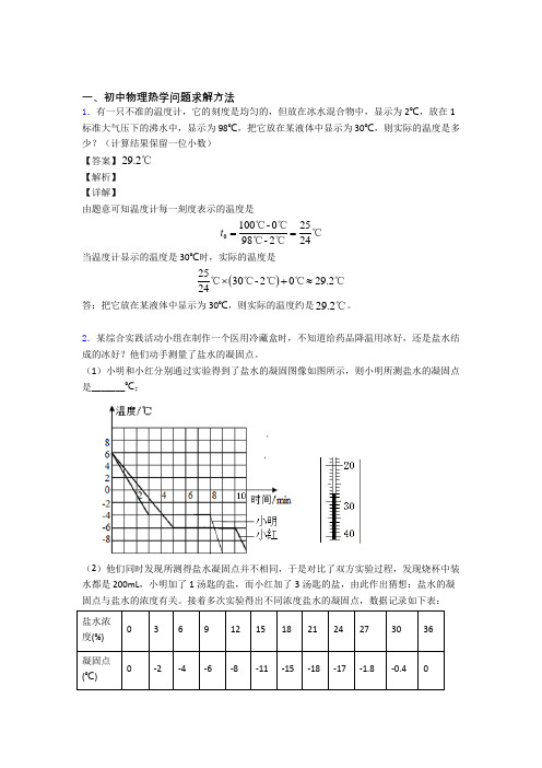 备战中考物理—热学问题压轴题专题复习含答案