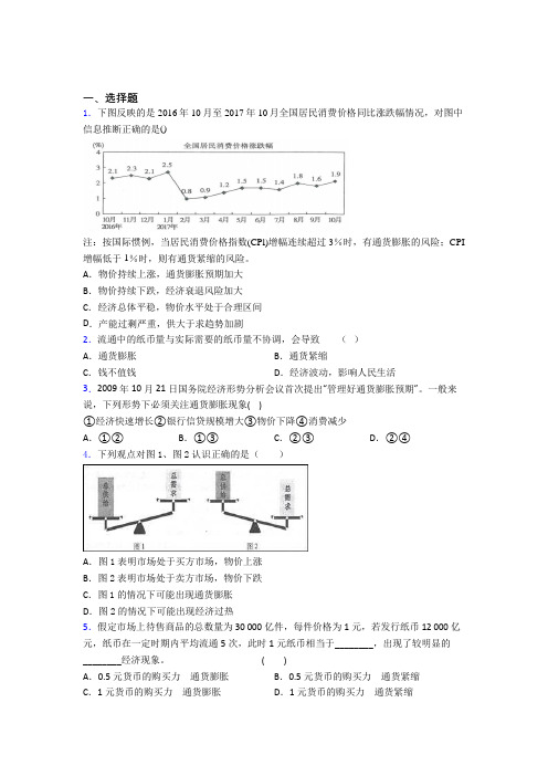 (易错题精选)最新时事政治—通货紧缩的全集汇编附解析