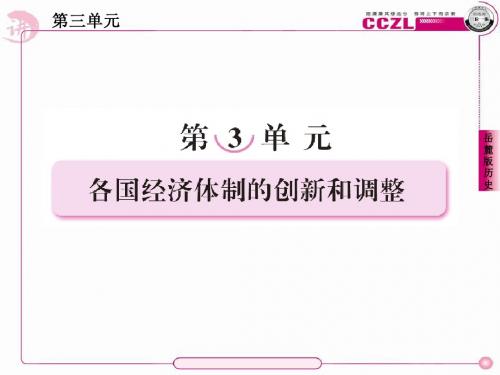 14课社会主义经济体制的建立