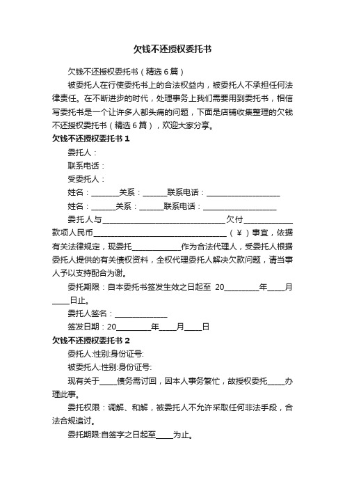 欠钱不还授权委托书