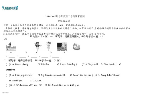 人教版七年级英语下册期末测试题 (2)