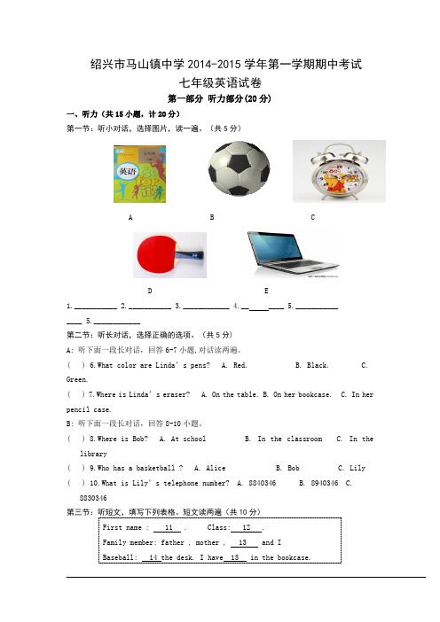 浙江省绍兴市马山镇中学2014-2015学年七年级上期中英语试卷及答案