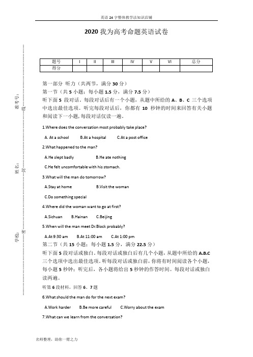 2020仿真模拟英语试题4) 打印版含答案