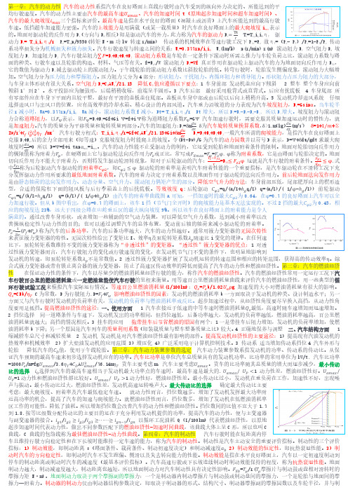 汽车理论一页开卷