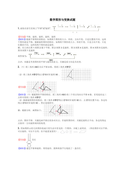 数学图形与变换试题
