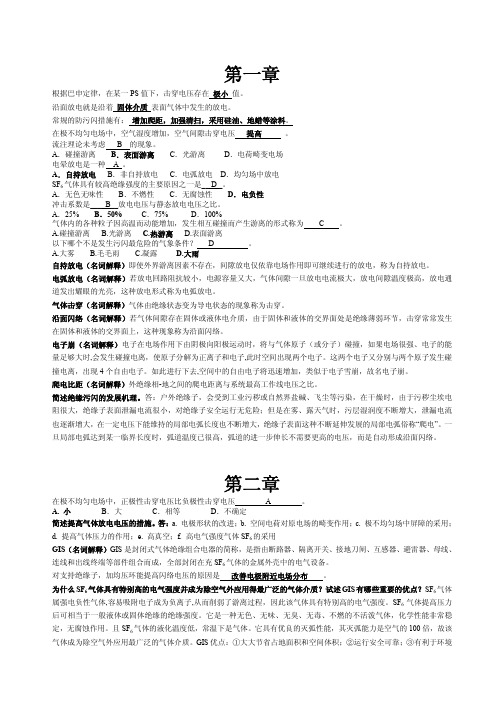 高电压技术复习资料