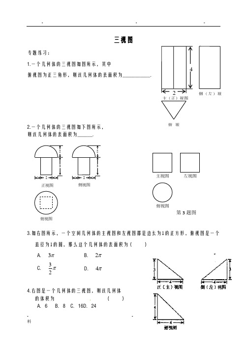 高中三视图练习(含答案
