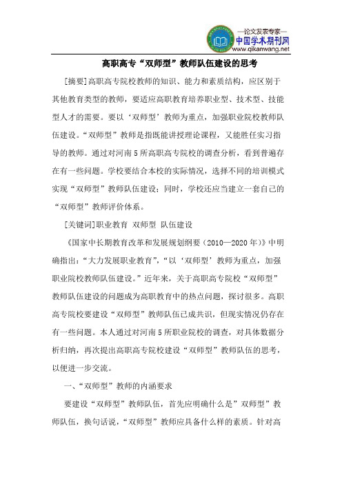高职高专“双师型”教师队伍建设的思考