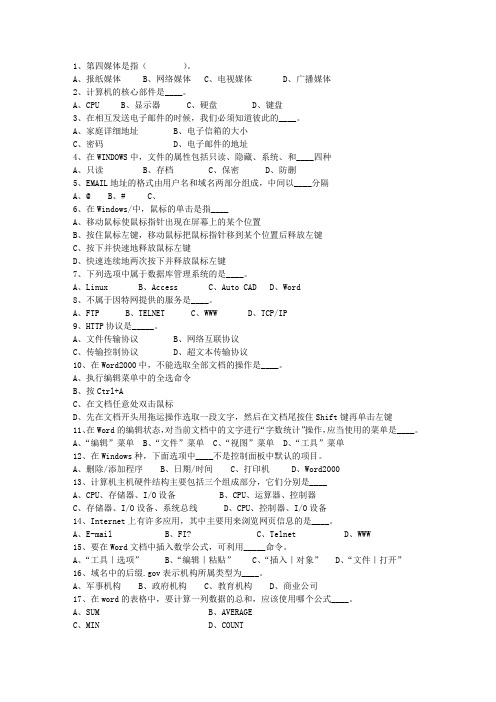 2010山东省基层公共基础知识考资料