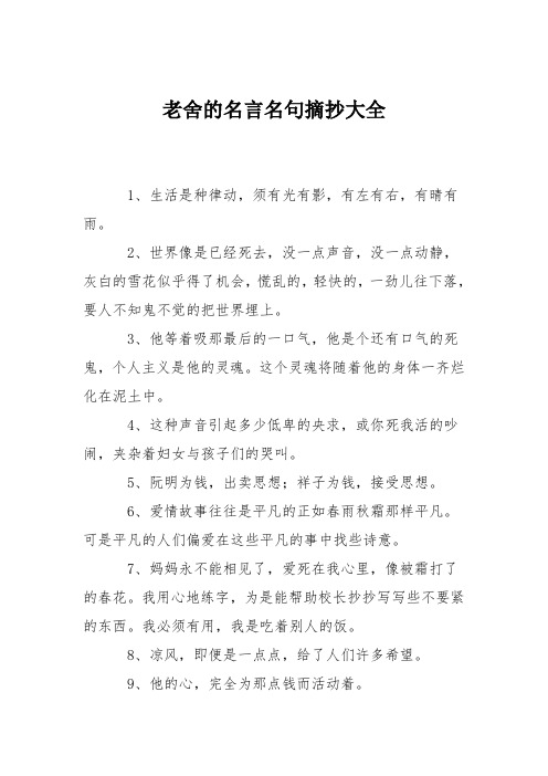 老舍的名言名句摘抄大全