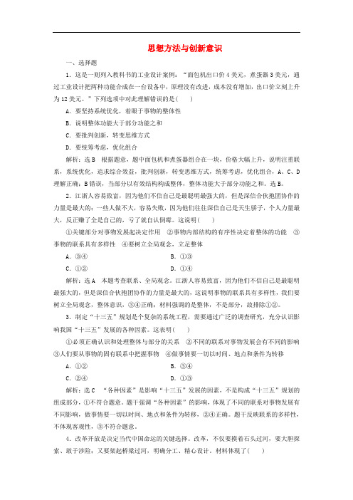 高中政治总复习 第三单元 思想方法与创新意识单元质量检测 新人教版必修4