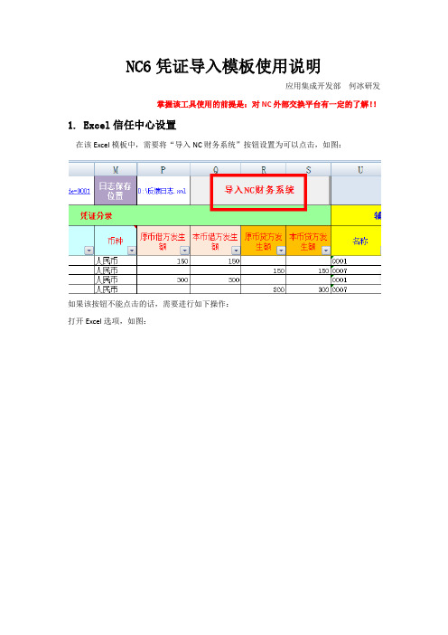 NC6凭证导入模板使用说明