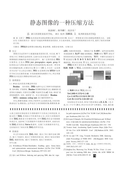 静态图像的一种压缩方法