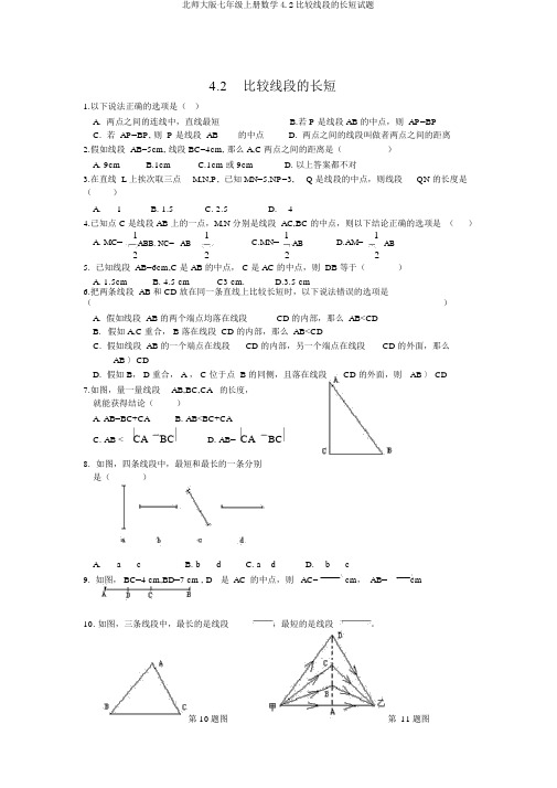 北师大版七年级上册数学4.2比较线段的长短试题