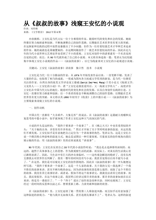 从《叔叔的故事》浅窥王安忆的小说观