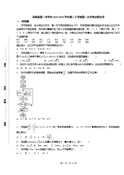 芮城县第一中学校2018-2019学年高二上学期第一次月考试卷化学