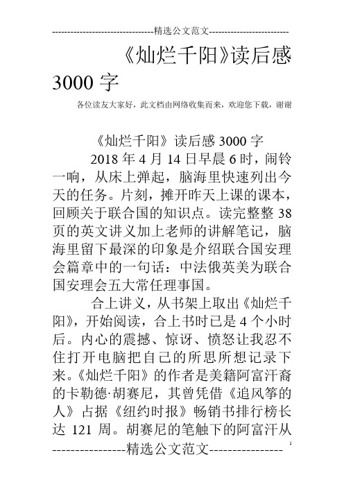 《灿烂千阳》读后感3000字