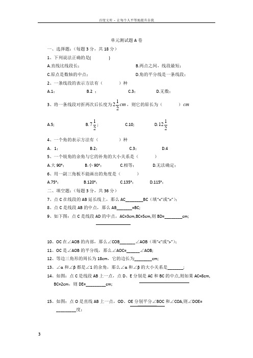 2016沪教版小学数学六年级下册单元测试题1