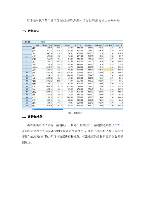 SPSS做主成分分析