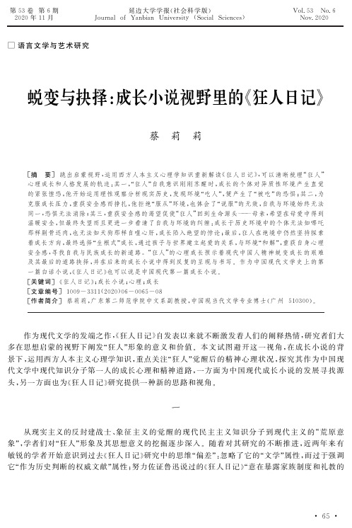 蜕变与抉择成长小说视野里的《狂人日记》