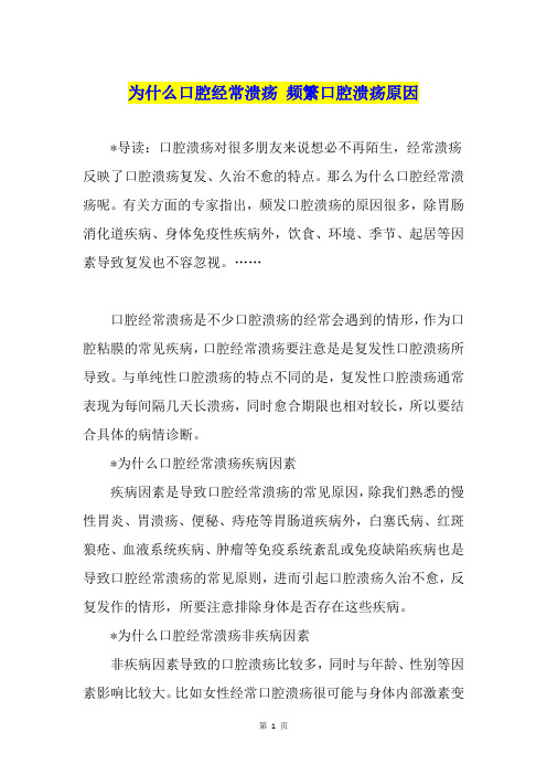 为什么口腔经常溃疡 频繁口腔溃疡原因