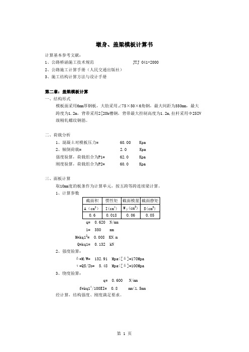 盖梁计算书