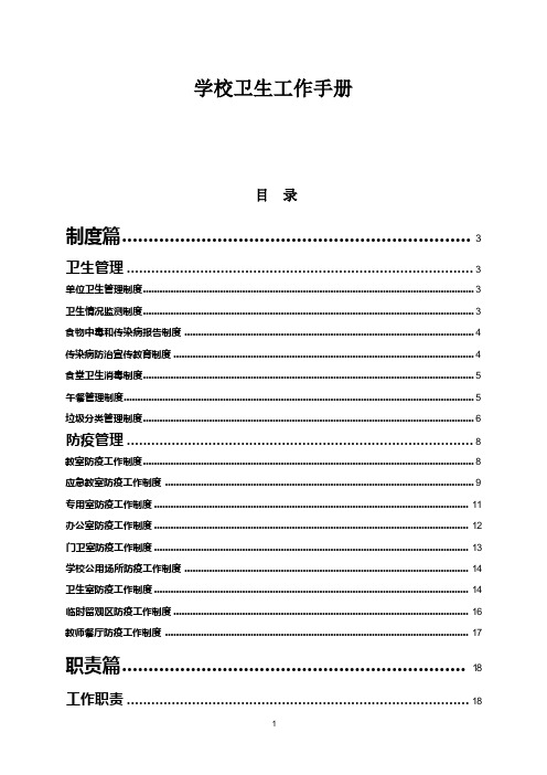 学校卫生工作手册