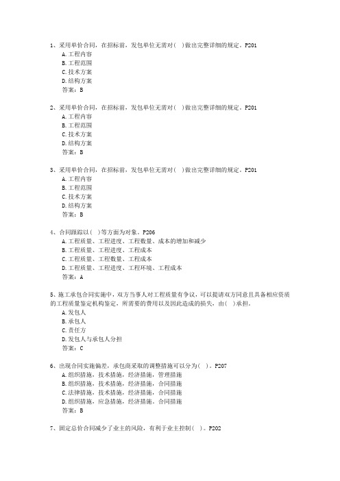 2013一级陕西省建造师《建筑工程实务》考资料